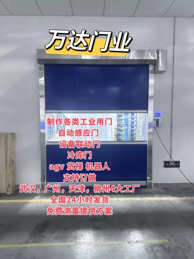 海兴货梯联动PVC快速门